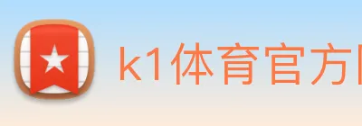 k1体育官方网登录入口 Logo